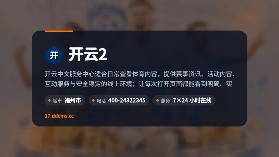 关于开云2